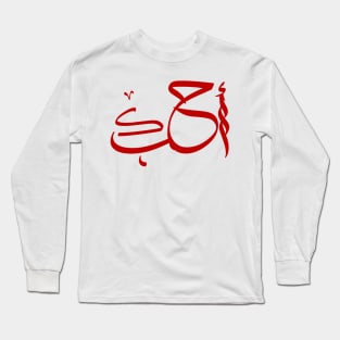 I love you Arabic Calligraphy Long Sleeve T-Shirt